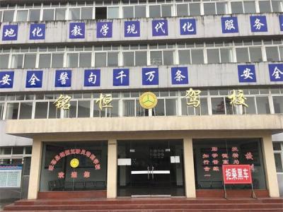 旺蒼縣銘恒駕校